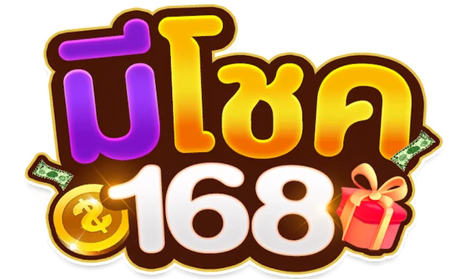 มี โชค 168